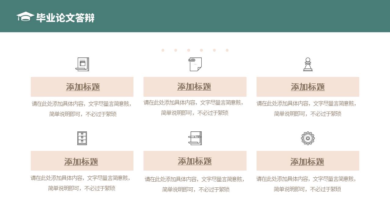 毕业答辩 (11).pptx